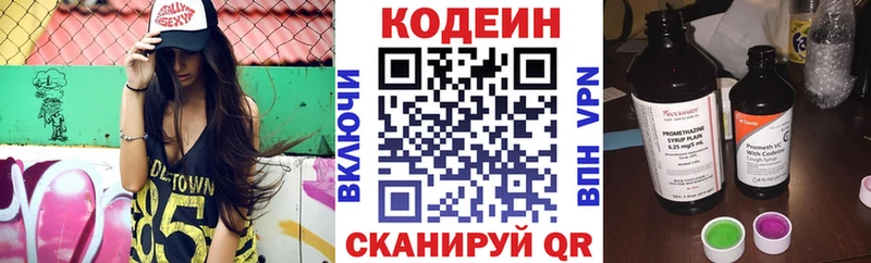 Кодеин напиток Lean (лин)  Коркино 